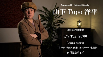 ケーナのためのCD付き楽譜集「Quena Songs」発売！！: topo note