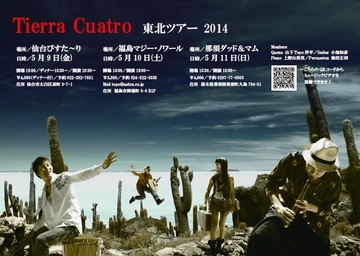 ティエラ東北2014.jpg