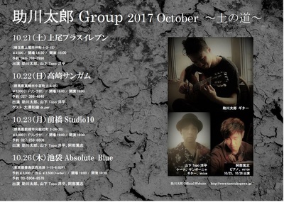 助川グループ2017-10.jpg