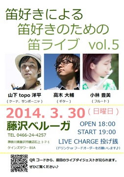 笛ライブ5藤沢.jpg