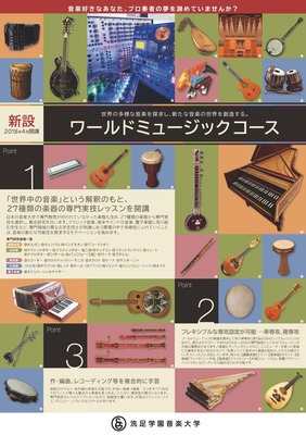 JPEGワールドミュージック_リーフレット_表 - コピー.jpg