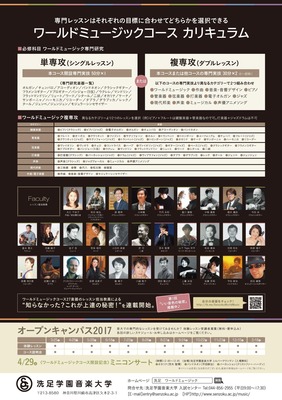 JPEGワールドミュージック_リーフレット_裏 - コピー.jpg