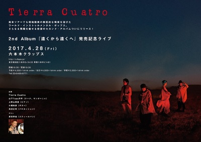 Tierraレコ発.jpg